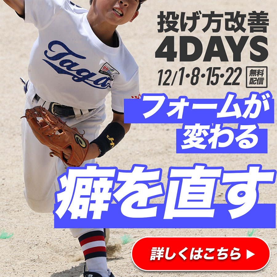 野球初心者を“空気抵抗”で正しい投球動作に 「肘負担ゼロ」で身に付く